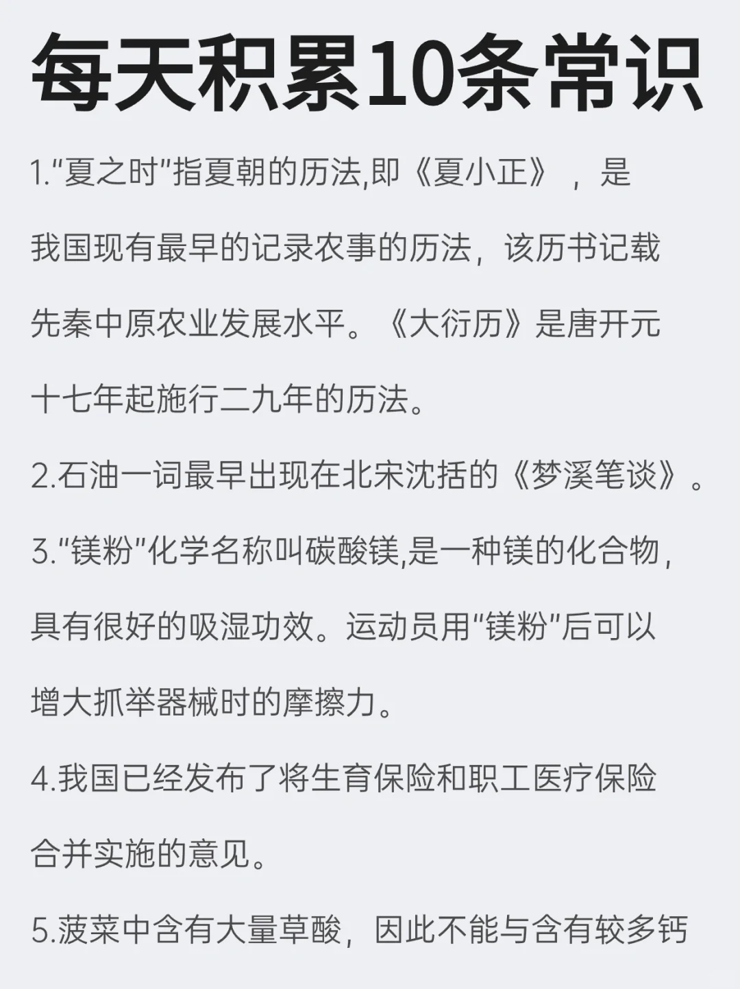 每天10条常识积累到上岸｜12.26