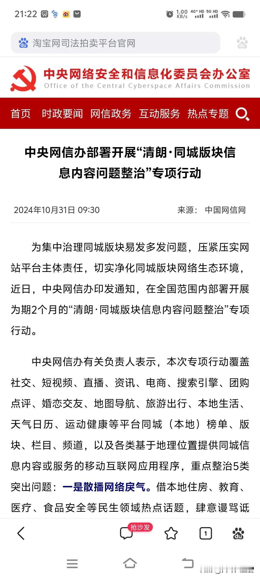 大家看看中国网信办关于为期两个月的整治行动，就明白该注意什么了？为什么会这样？自