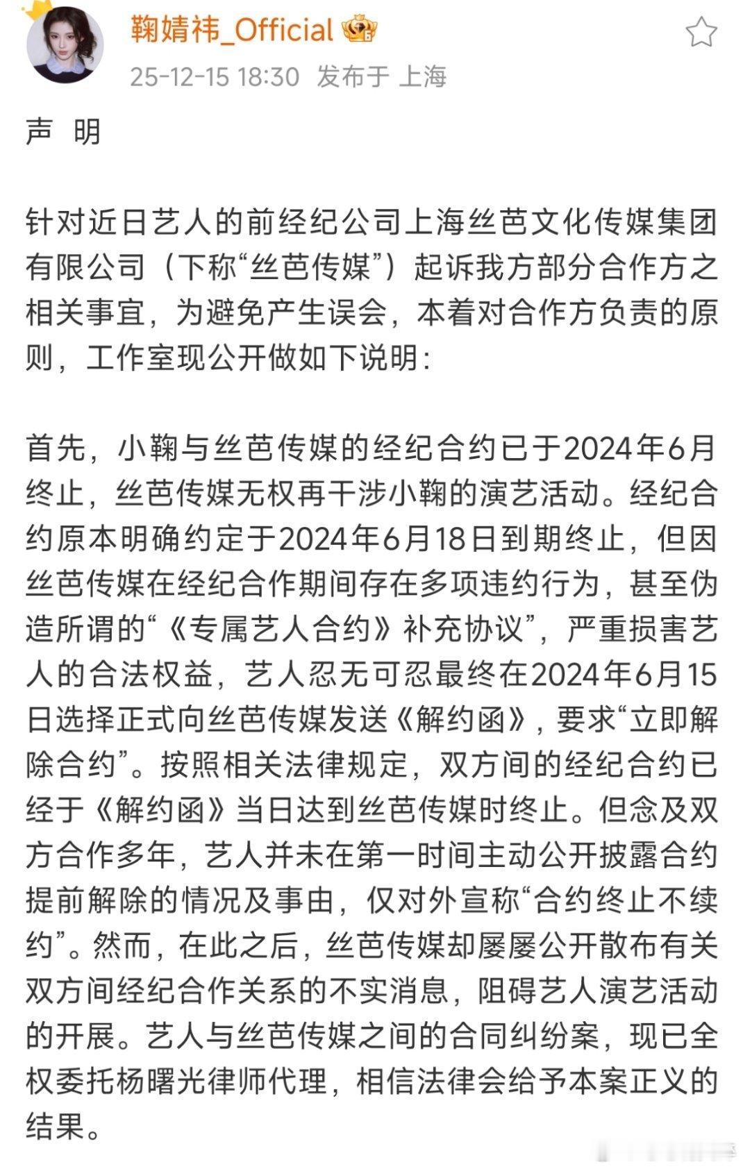 鞠婧祎声明总结：没有任何关系了 