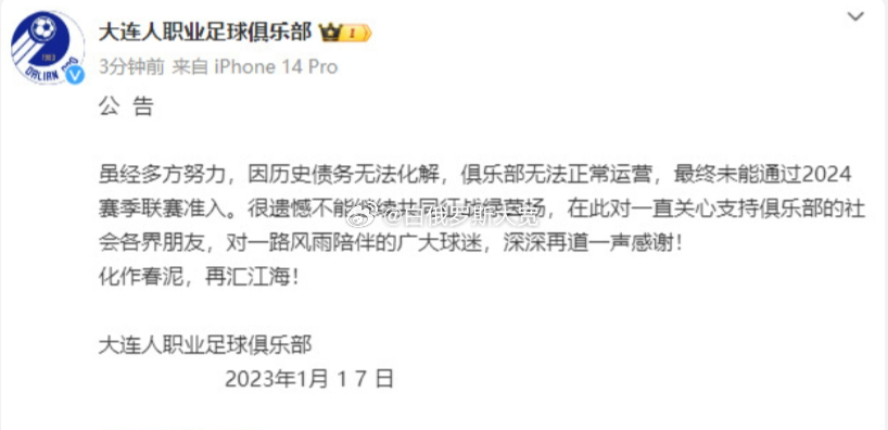 #大连人解散#化作春泥，再汇江海#国足vs黎巴嫩#看了半场，大连人没了！再见，美