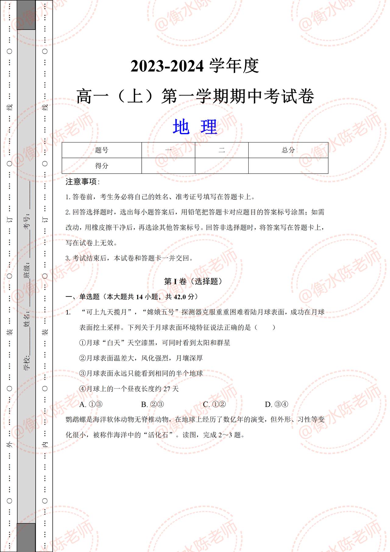 高中地理必修第一册，期中考试重点必出考题，地理月考没有考试好的同学，提前做一遍自