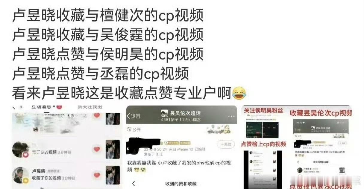 卢昱晓收藏与檀健次cp视频网友发现卢昱晓好几部剧都爱收藏点赞cp向视频，她好像一