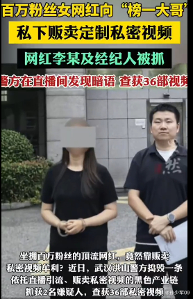 网红变网黄了，还要被判刑。这种教唆的也很坏百万粉丝女网红贩卖私密视频被逮捕