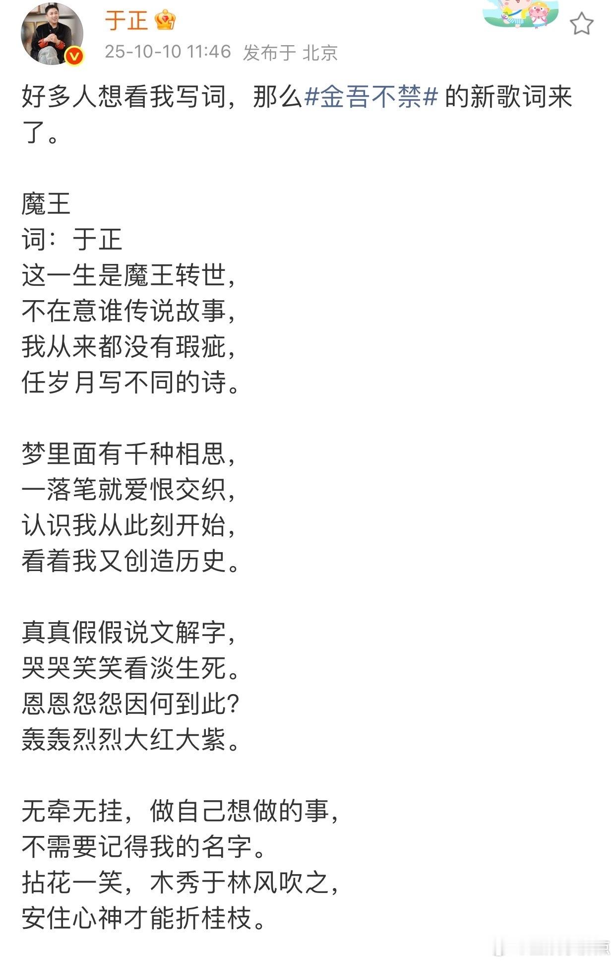 于正给金吾不禁写的新歌词于正魔王于正给金吾不禁写的新歌词魔王，什么水平？ ​​​