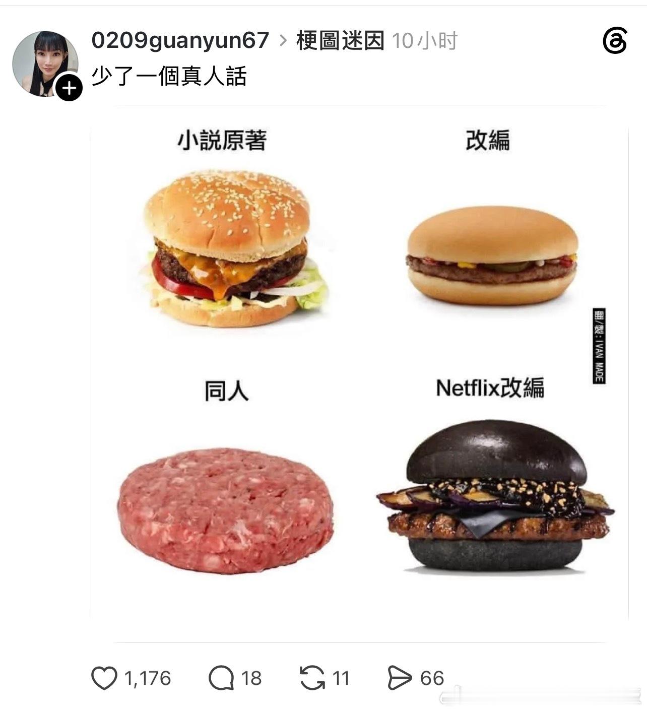 当下奈飞改编be like： 