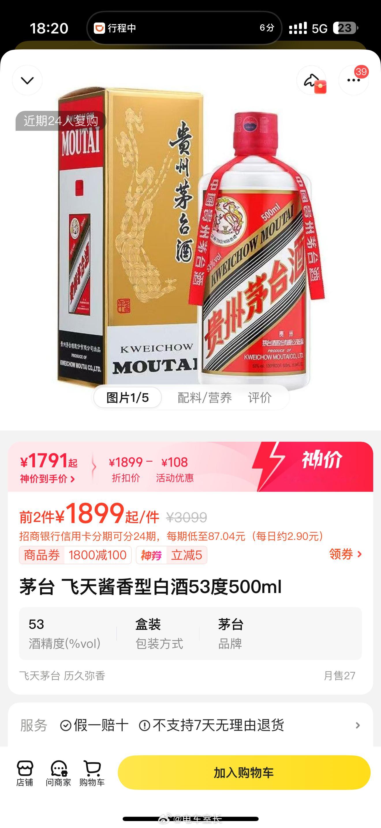 茅台飞天都这么便宜了吗？叫外卖真怕买到假酒[允悲] ​​​