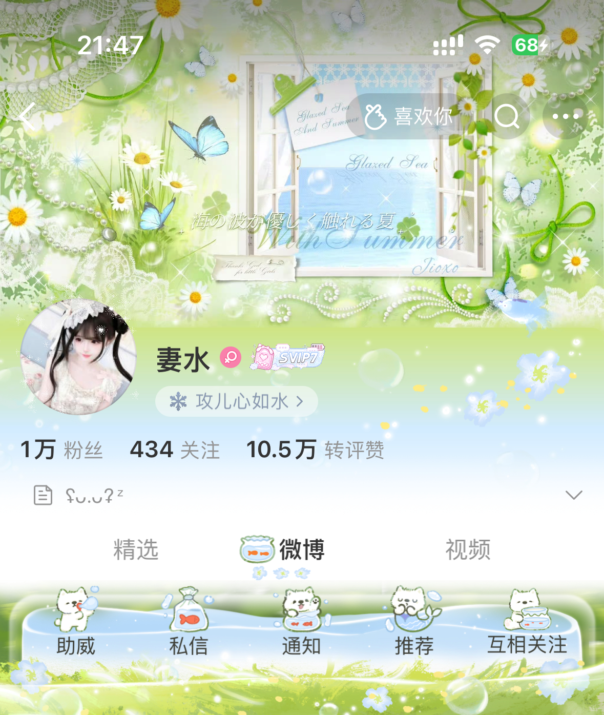 恋人怀中樱花草 听见胸膛心在跳  专栏 · 能别一直换装扮了不