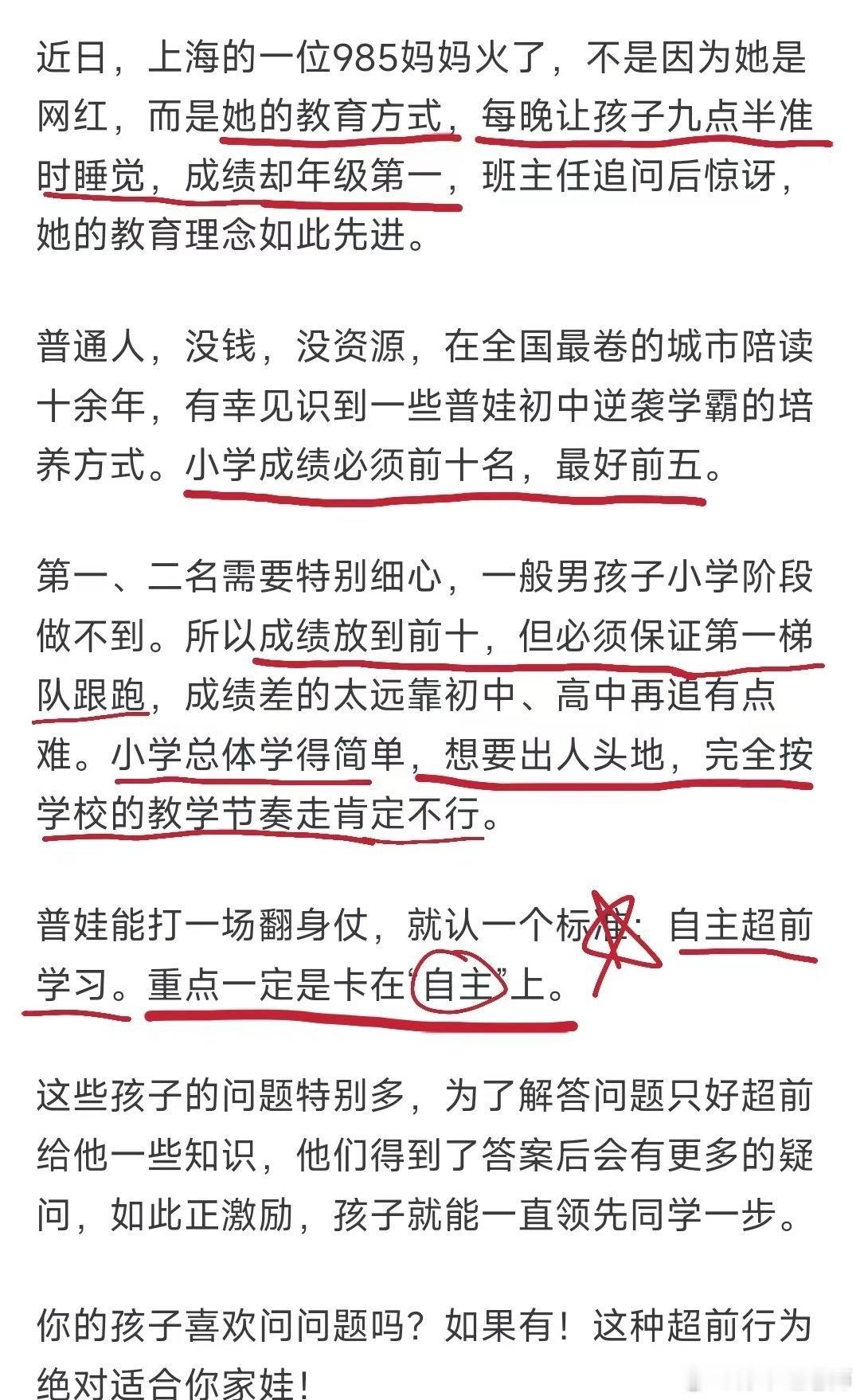 最近上海的一位妈妈火了🔥不是因为她是网红，而是她的教育方式。她每晚让孩子九点半