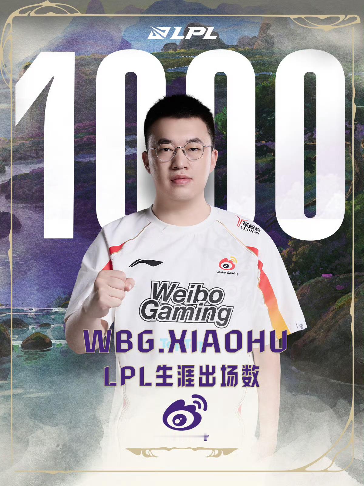 【里程碑：Xiaohu达成LPL1000出场成就】Xiaohu1000出场 在今
