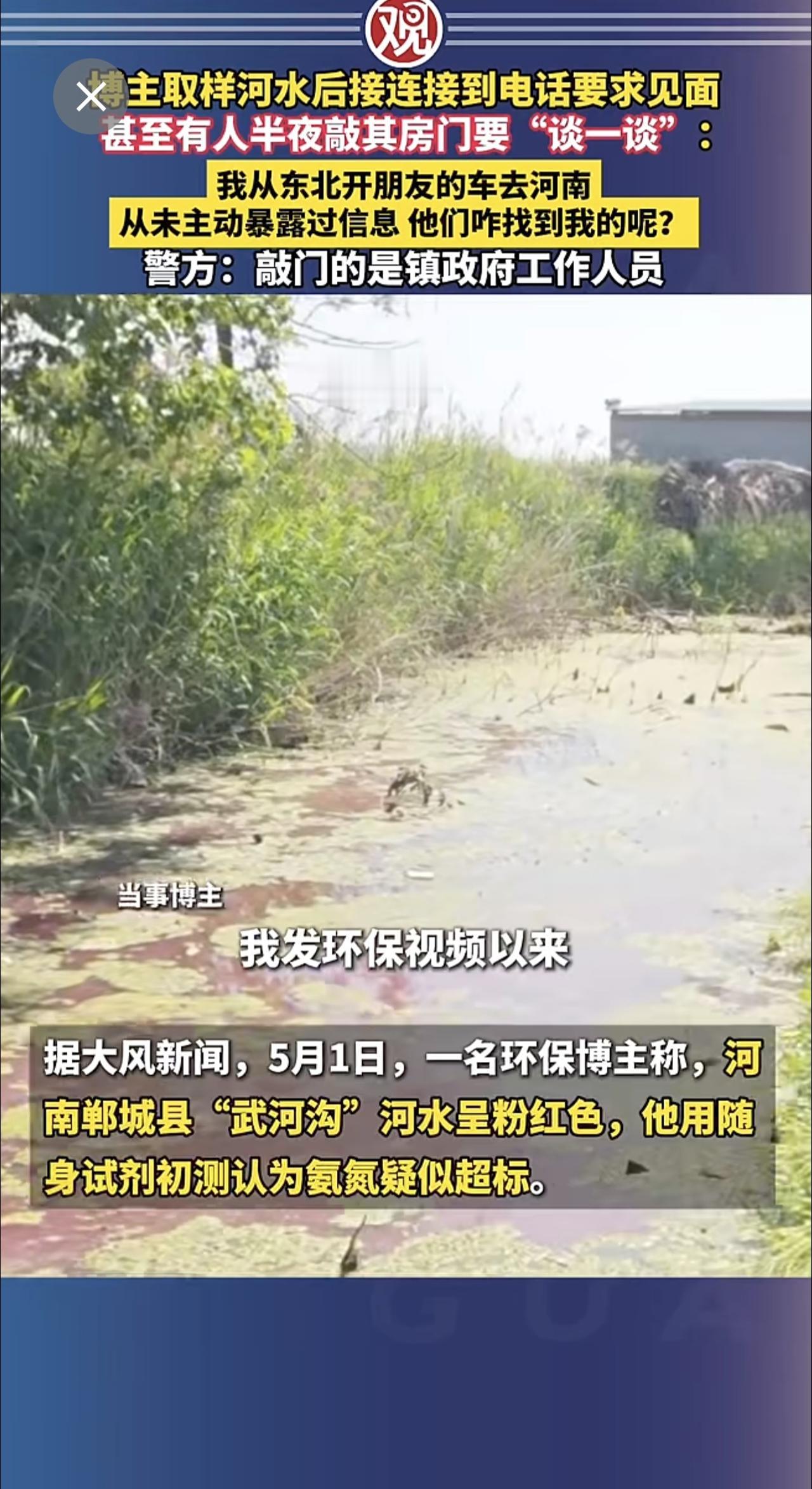 博主取样河水后接连接到电话要求见面，甚至有人半夜敲其房门要“谈一谈”：我从东北开