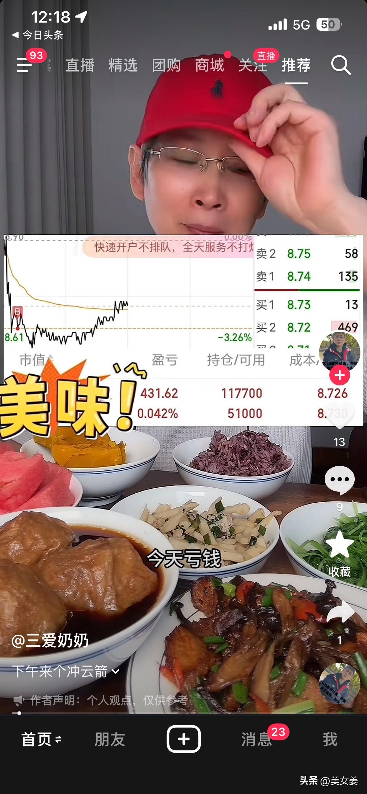 20260817
网红“三爱奶奶”今天好像出师不利，补仓了，但是微涨，她希望下午