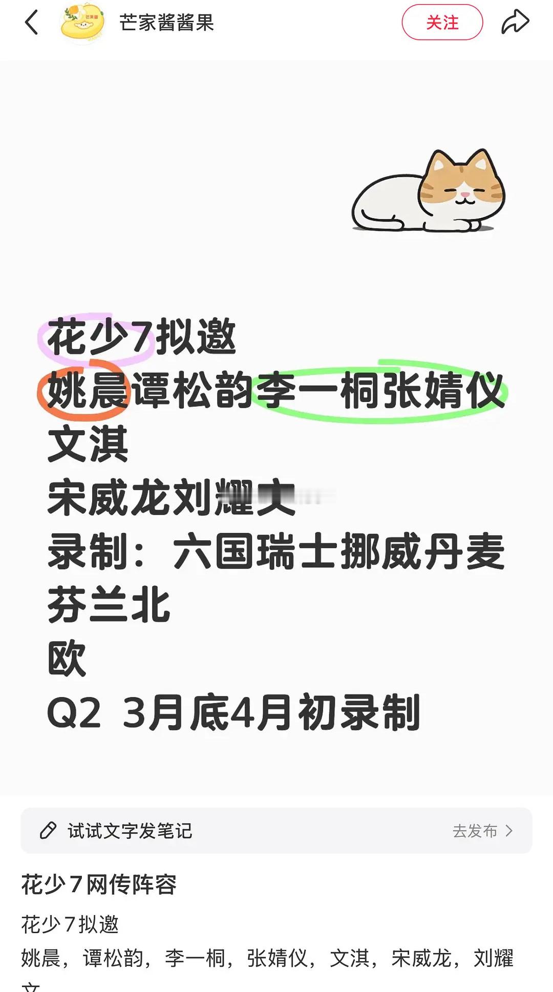 花少7网传阵容姚晨、谭松韵、李一桐、张婧仪、文淇、宋威龙、刘耀文 ​​​