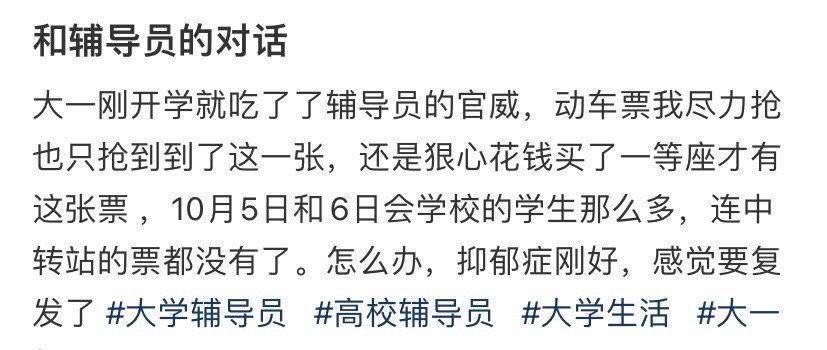 和辅导员的对话 ​​​