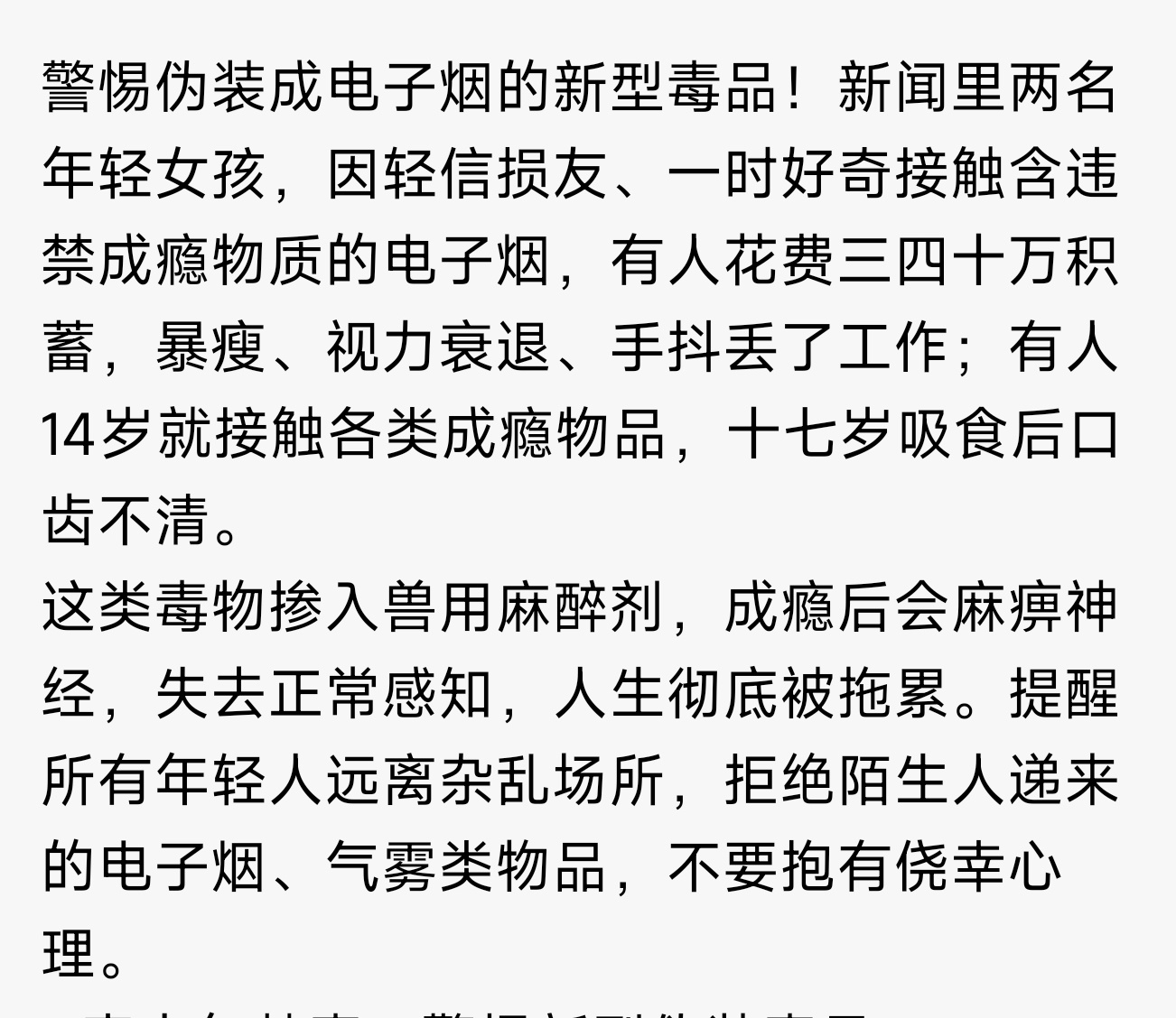 17岁女子因分手猛抽毒品电子烟变结巴两名年纪轻轻的女孩，一个被男友诱导接触掺替来