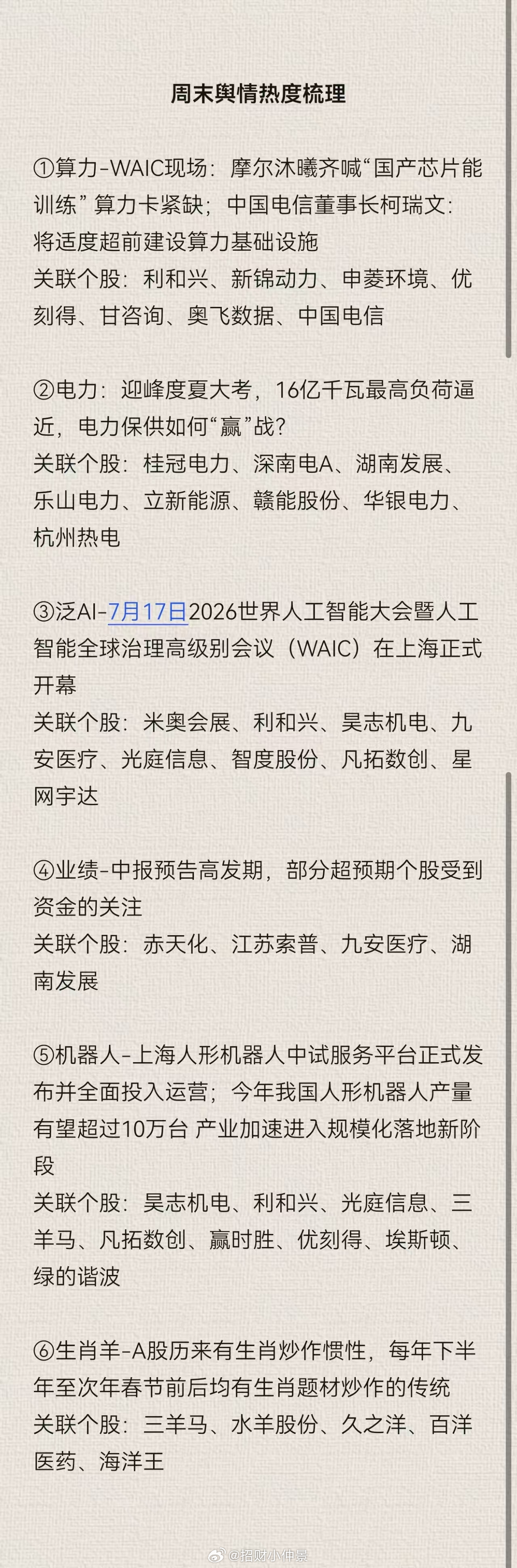 早上好，小伙伴们~~~盘前思路：1.昨天晚上国新、诚通宣布增持，村里宣布今天召开