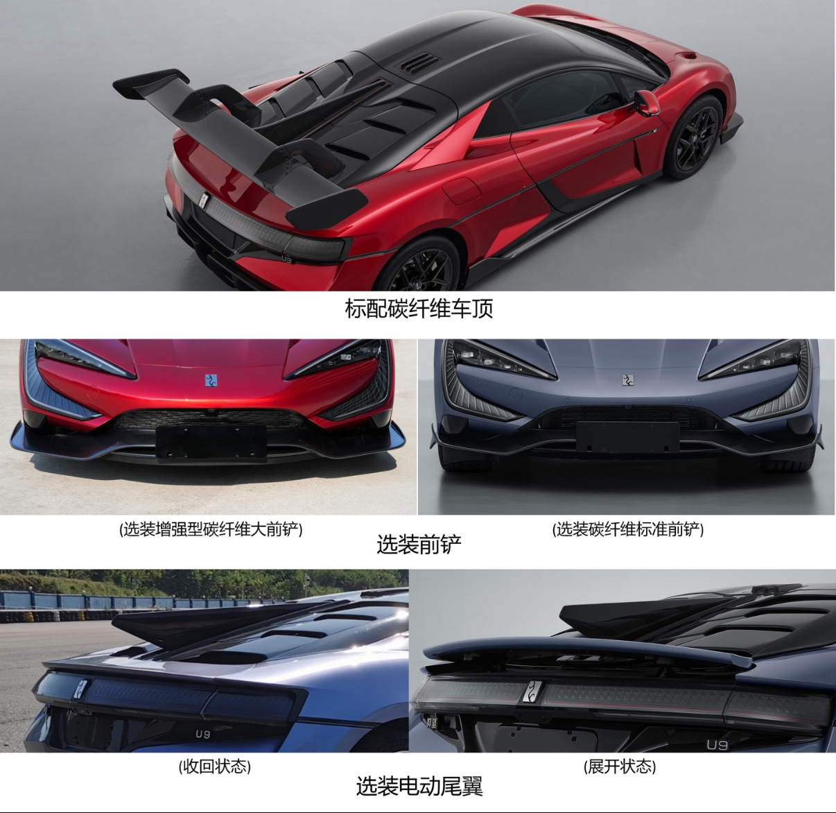 谁说比亚迪low？人家直接造了辆超级跑车：仰望 U9 的新增车型，内置 4 台 