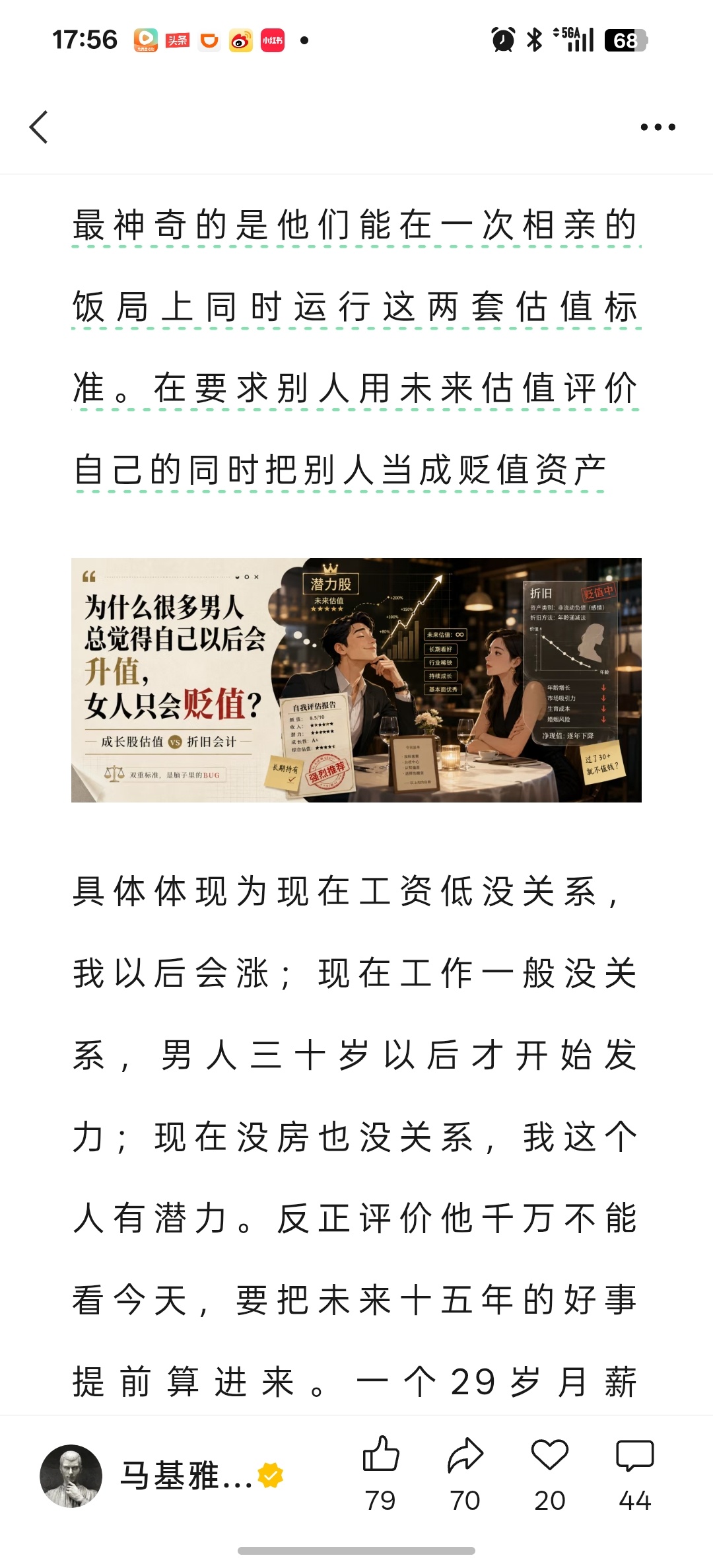 很多男的不高走，以前70/80后还能低开高走，经济大势摆着，满地机会。所以很多七