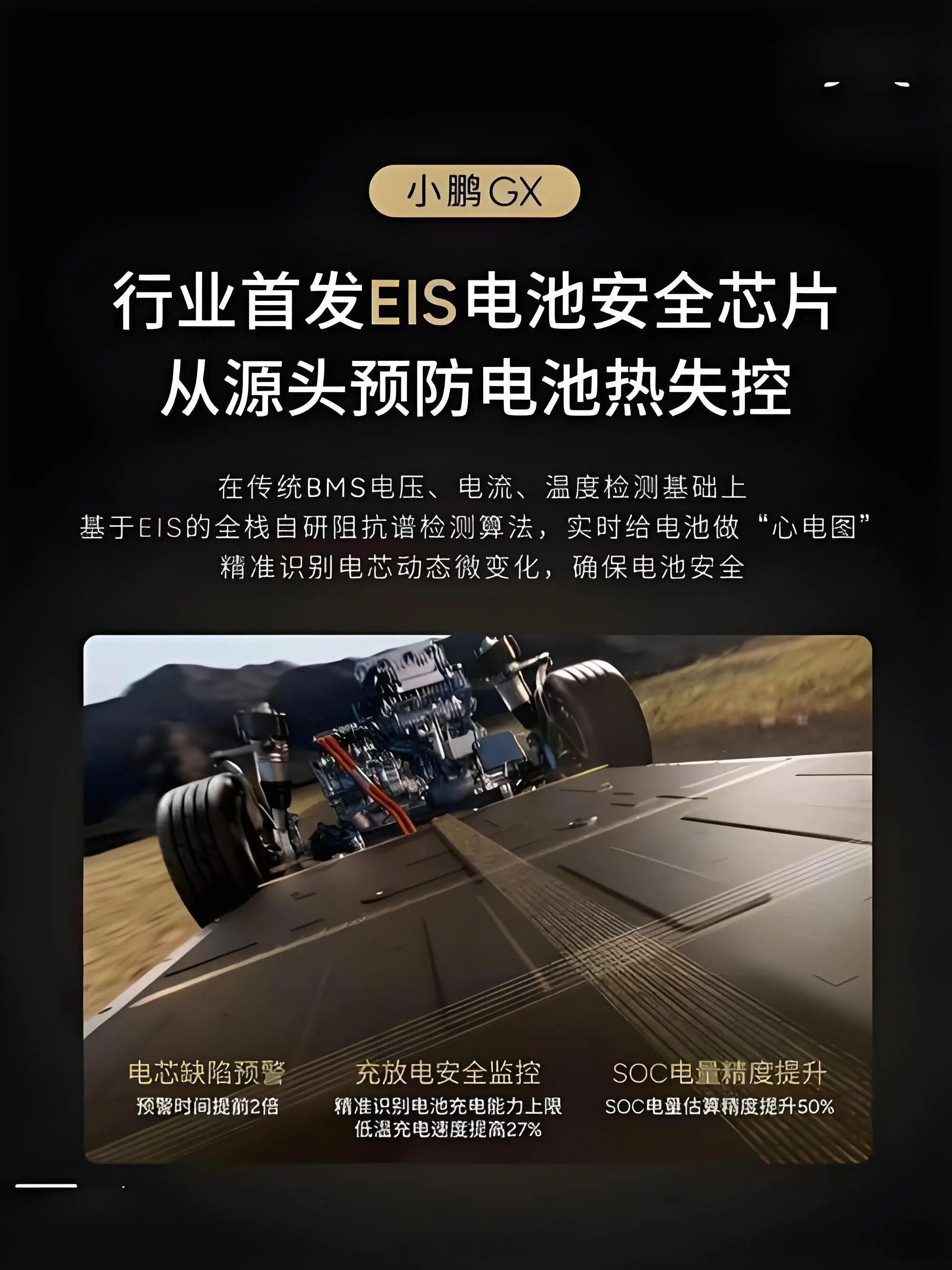 小鹏GX说“首发EIS电池安全芯片”，这到底是啥？ 公开信息并不细，只能调研一下