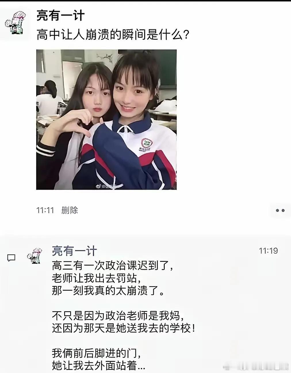 高中生让人崩溃的瞬间是什么？ ​​​