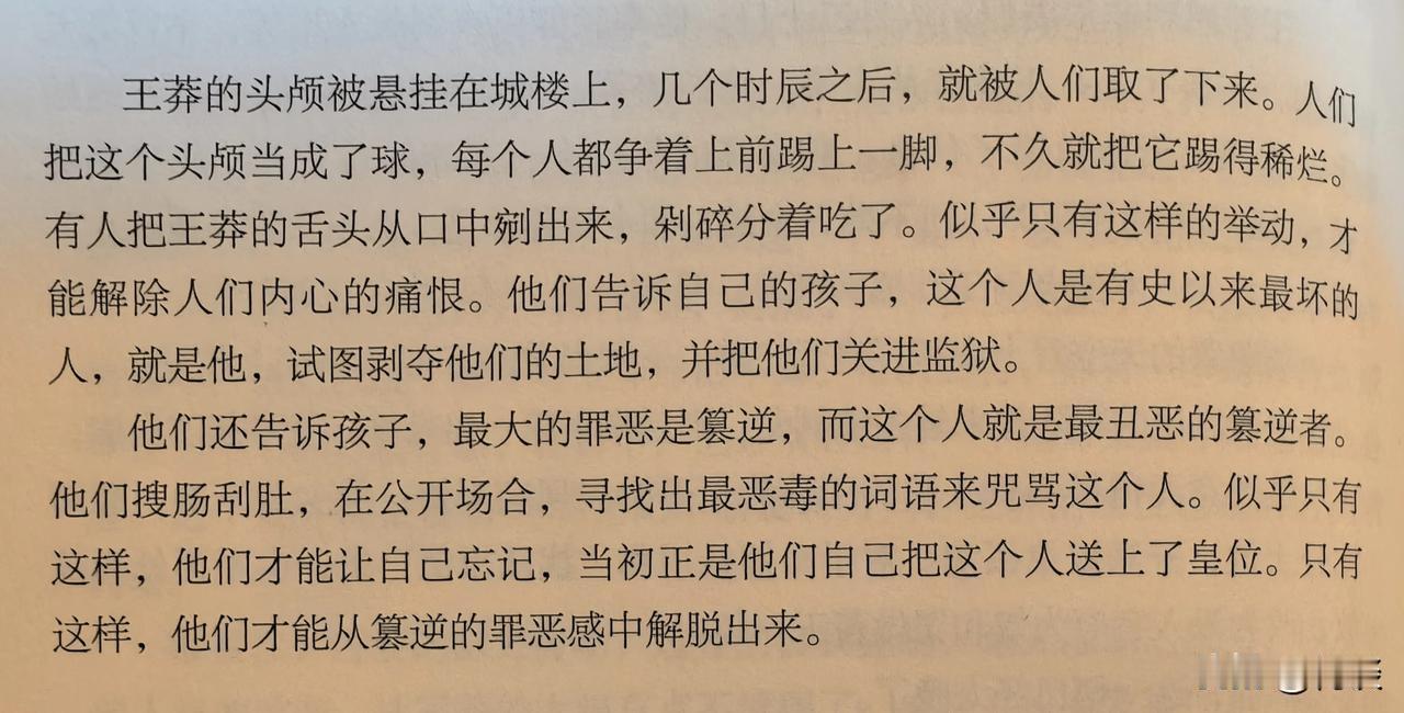 西汉，民众推选王莽做皇帝，没想到王莽上台后要打破贫富分化、均分土地，结果就是最终