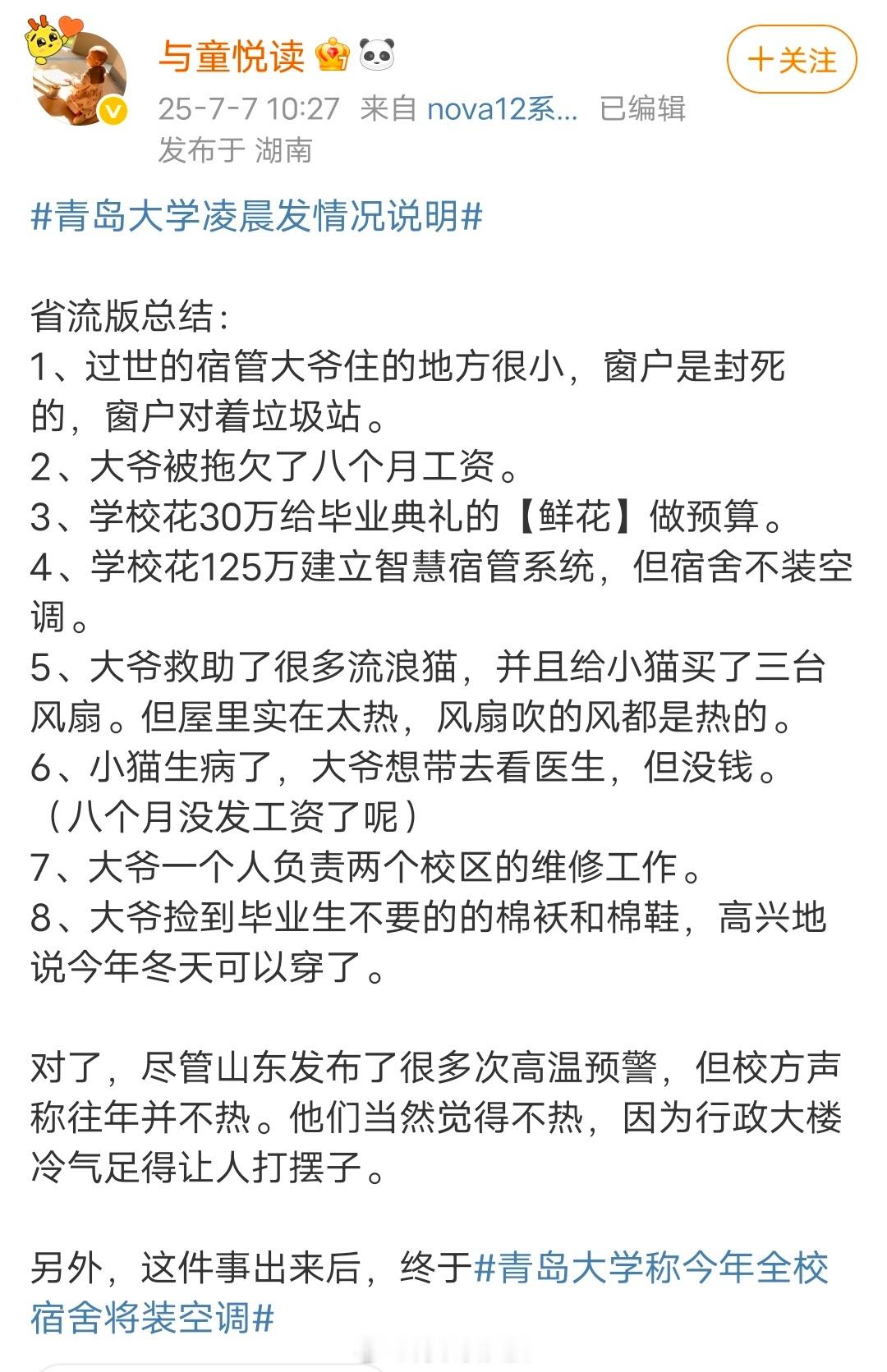 更可悲的是学生寝室装个空调比登天还难！？这是什么另类强世界。 ​​​