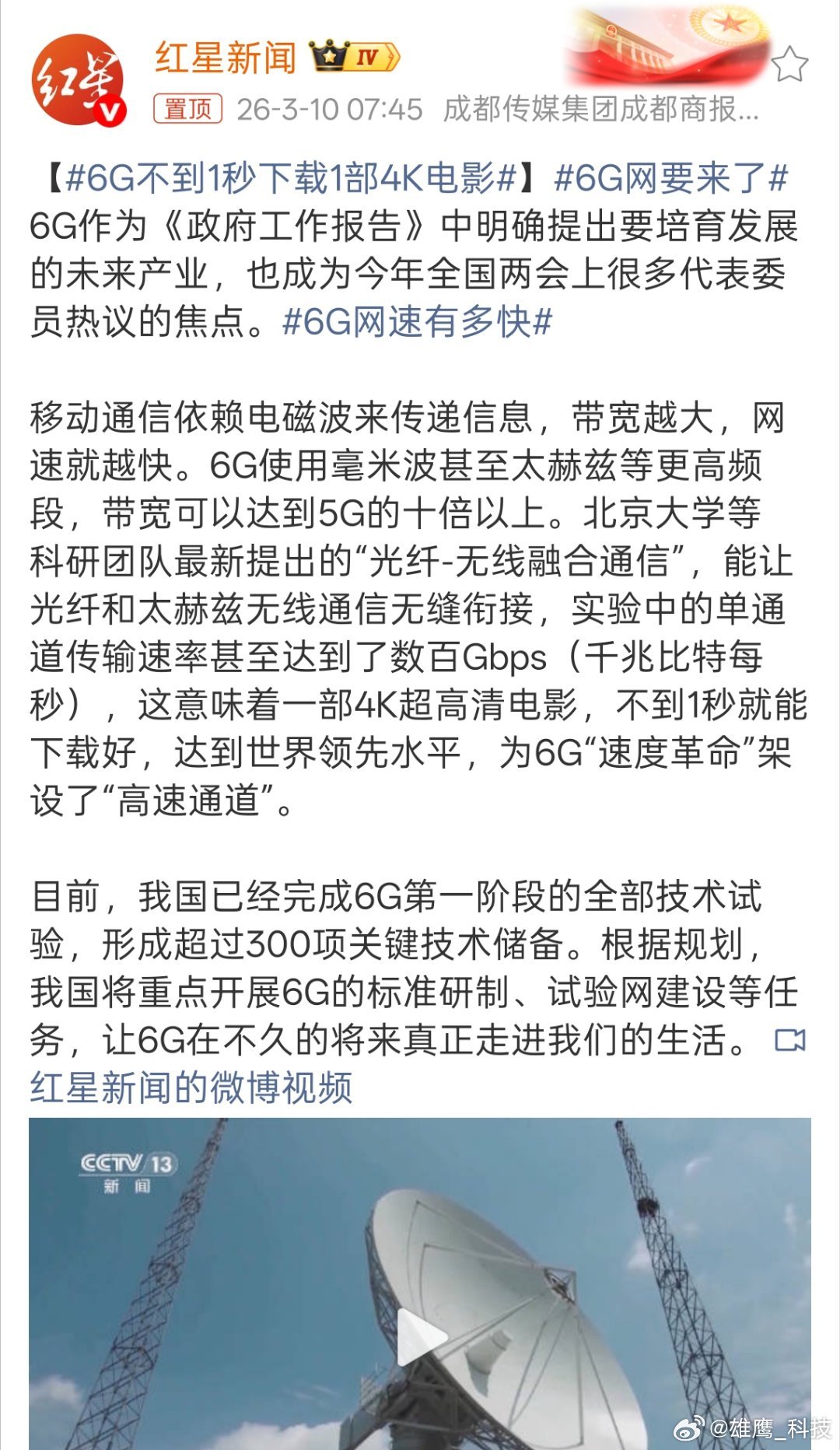 6G网要来了  它来了，感觉真的好快! 6G使用毫米波甚至太赫兹等更高频段，宽带
