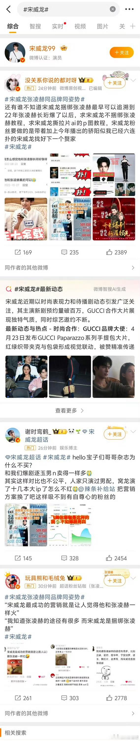 宋威龙超话被张凌赫粉丝攻占 