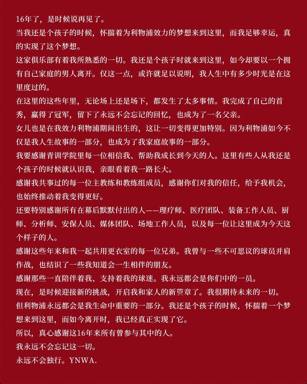 来自Scouser琼斯的告别信✉️十六年光阴，一场少年长成🥹图片来自琼斯个人社