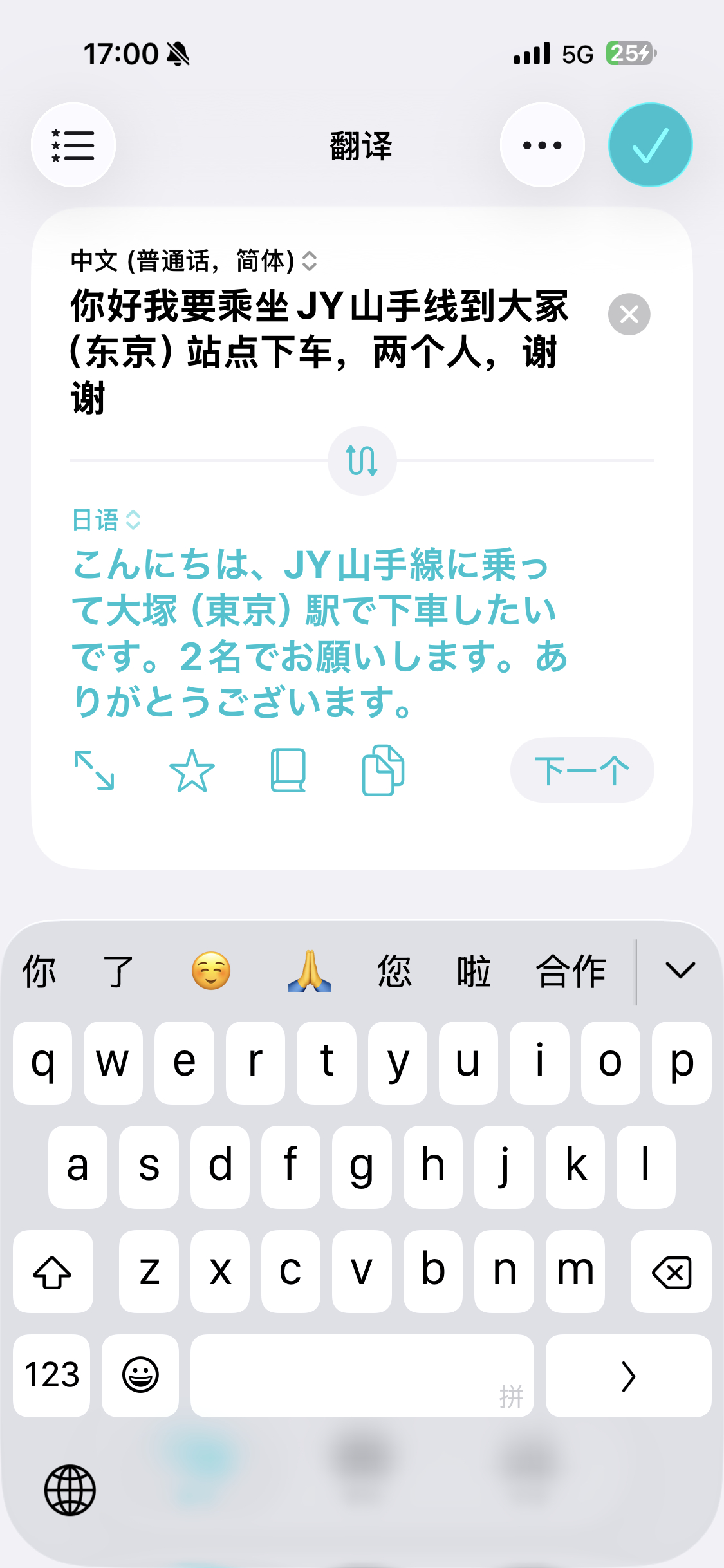 偶尔也遇到没有自动售票机的很老旧的站点，我就用人工售票，这样子交流也很方便，苹果