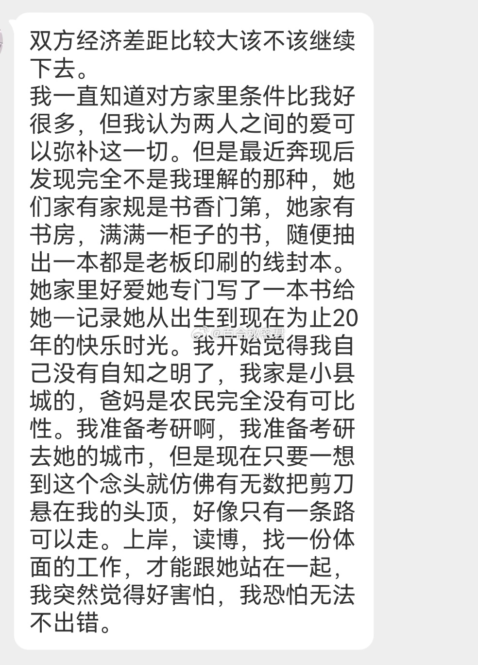 双方经济差距比较大该不该继续下去 