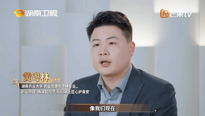 土壤修复迎来了新的话事人科技兴农，沃土生金！🌱夺金2026 黄粤林博士，携微波