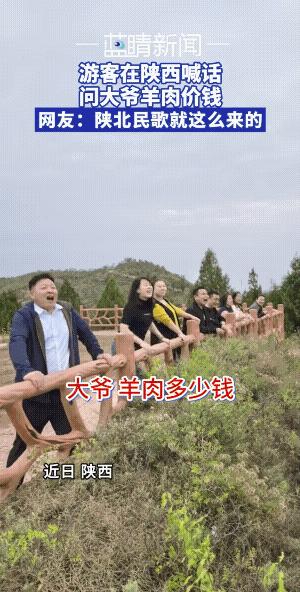 一道道沟，一道道梁，一吼一答。一个虽是逗乐，是真的想吃；一个是诚心应，想卖羊。