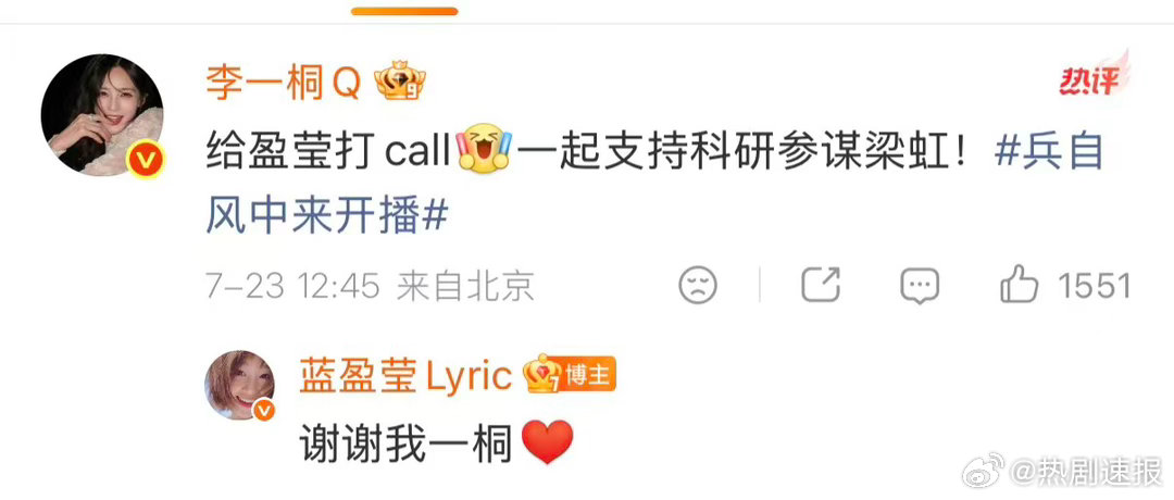 李一桐宣传蓝盈莹新剧蓝盈莹给蓝盈莹新剧做宣传李一桐暖心上线，为蓝盈莹的新作品热情