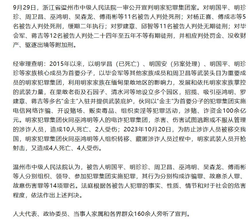 明家犯罪集团11人死刑罪大恶极 ​​​