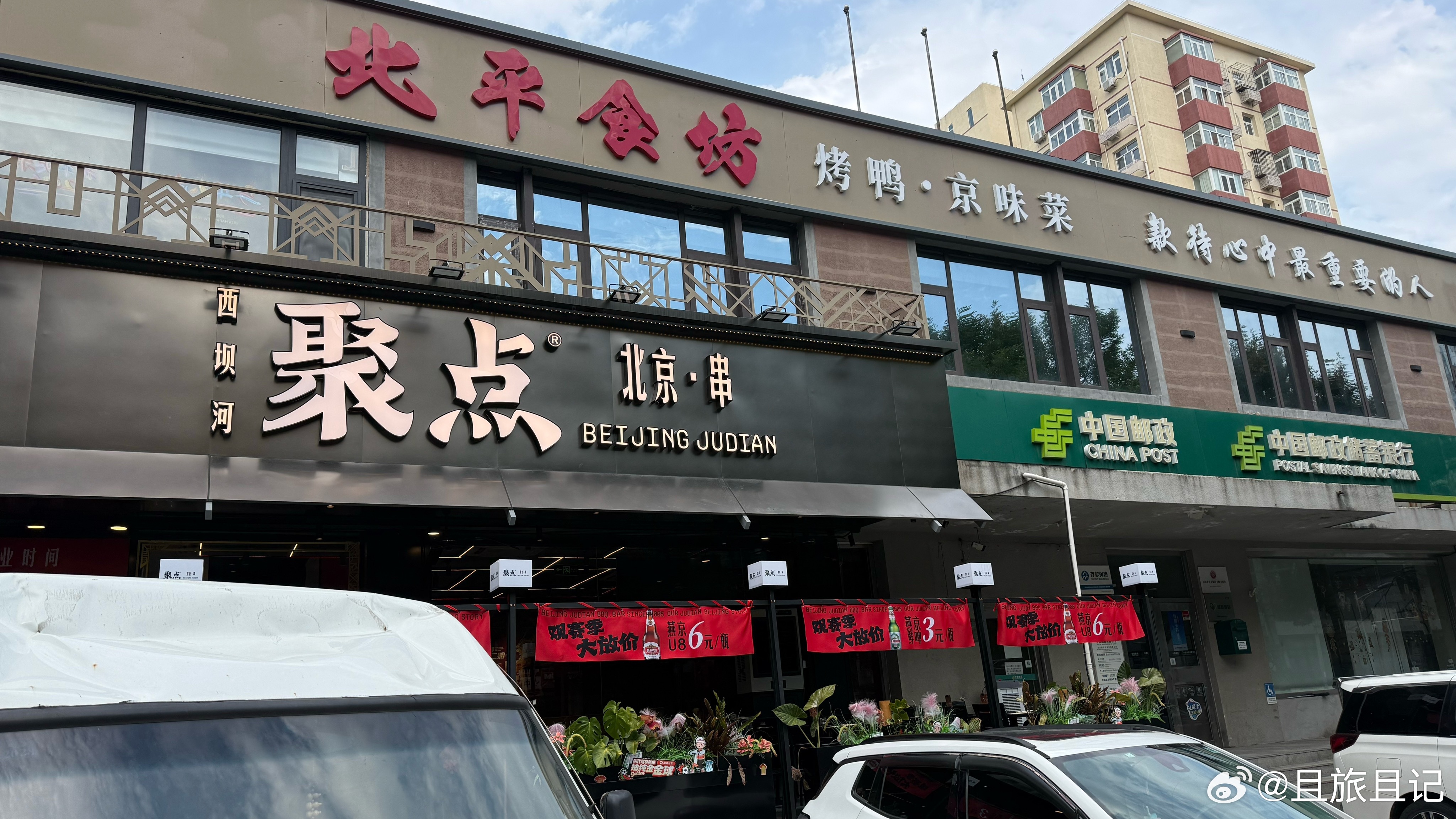虽说到北京已经晚点，但还是按约到这里吃了午饭。 北京·西坝河
