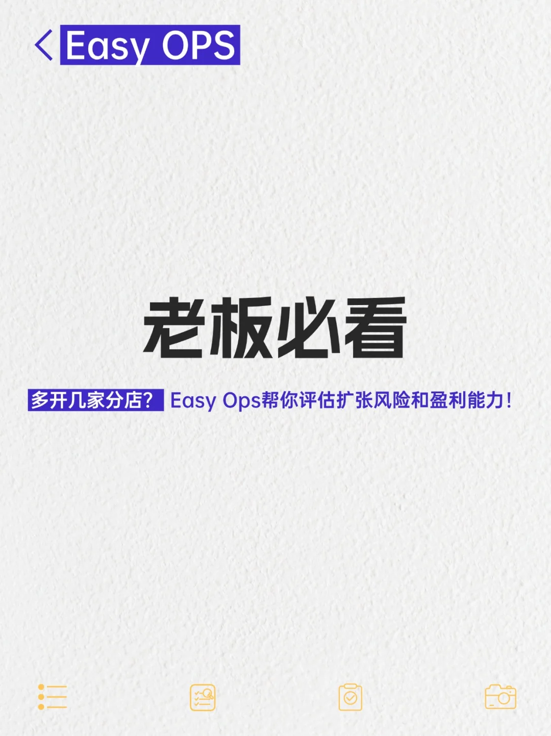 老板必看多开几家分店？ Easy Ops帮你评估