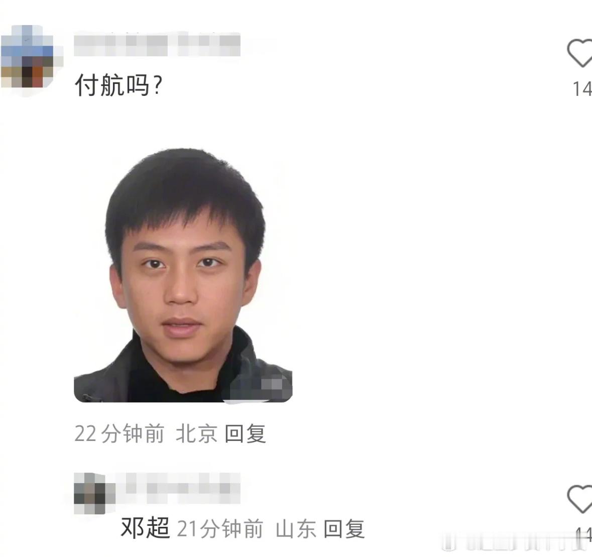 付航吗？邓超  哈哈哈哈哈哈哈哈哈以前怎么没发现俩人还有点像[笑cry][笑cr