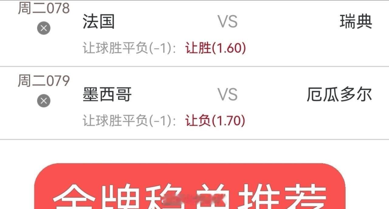 今日内部推荐分享，同路的朋友跟上法国vs瑞典