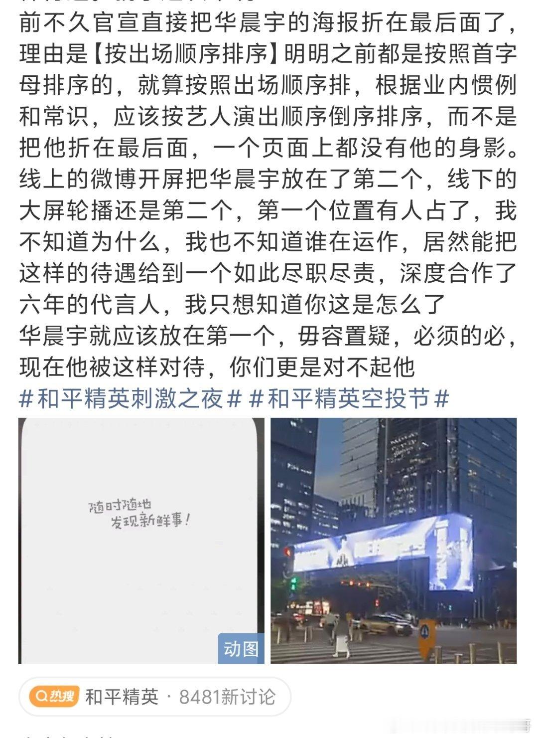 华晨宇粉丝在维权和平精英，因为他线上物料都是第二个出现，没有按首字母排序也没有按