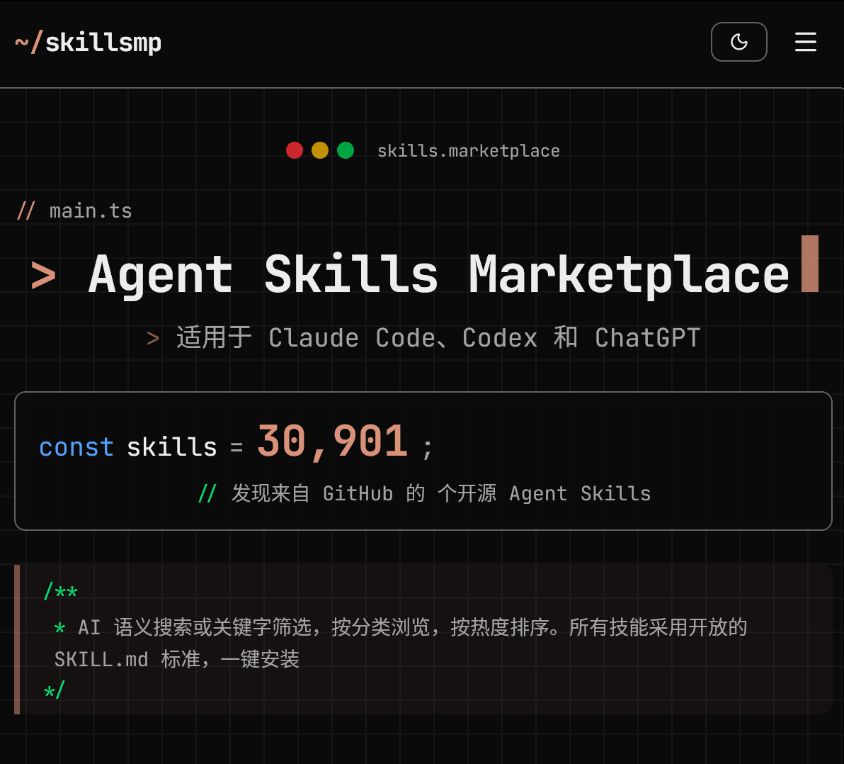 skillsmp.com/zh一个skills收集站，已经收集了超过3万个ski