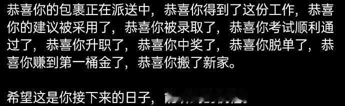 希望接下来的日子，你能听到这些祝福。🙏 