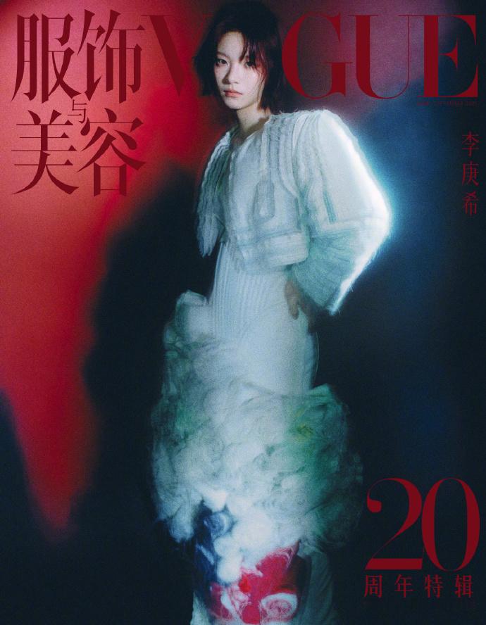 李庚希vogue单人封面 ​​​