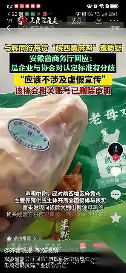 董宇辉又被搞了？

这次是个“不存在”的协会来找茬。

前阵卖80多三只的黄油母