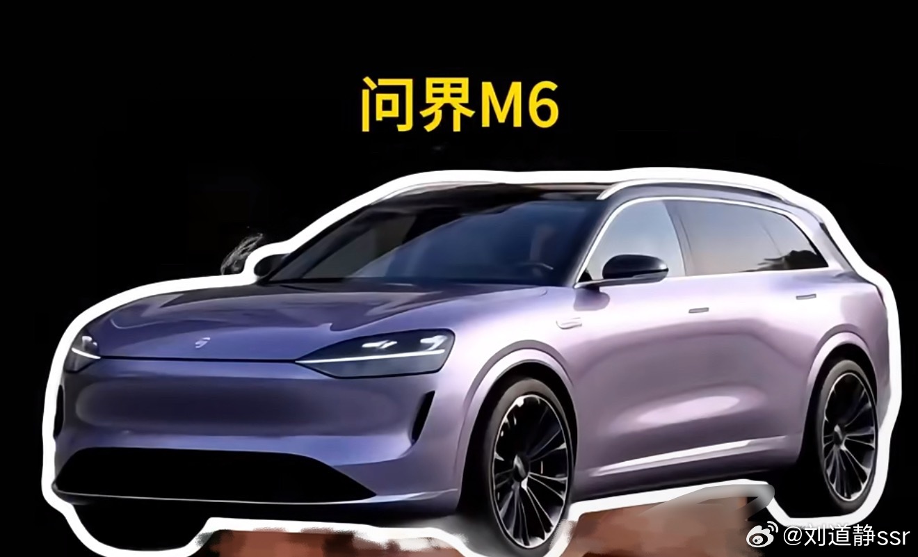 问界M6要长这样还挺好看～但有点智界的影子  ​​​