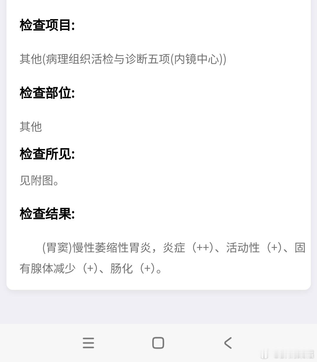 萎缩性胃炎是一种慢性胃炎。 其主要特点包括胃黏膜上皮和腺体萎缩，数目减少，胃黏膜