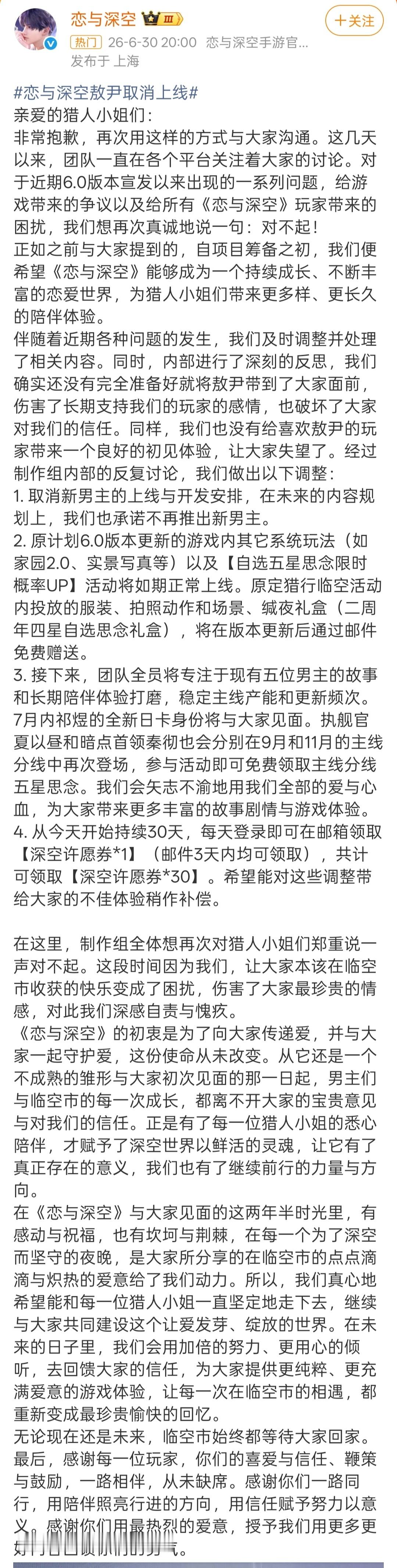 恋与深空敖尹取消上线这是顶不住了，快无了，才取消的吧