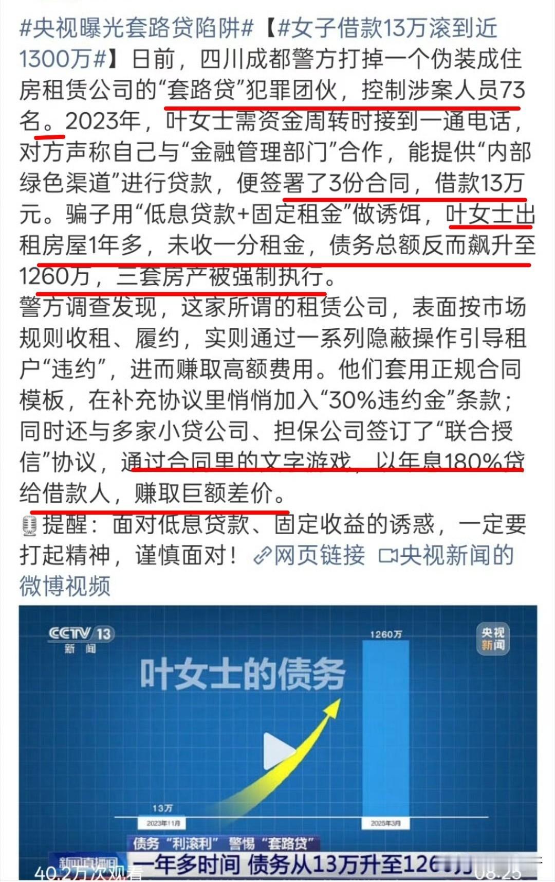 四川成都叶女士因轻信