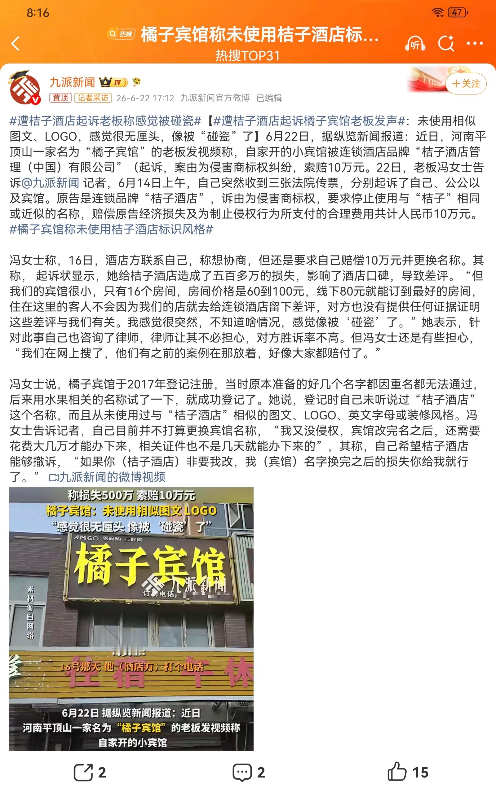 遭桔子酒店起诉老板称感觉被碰瓷品牌依法维护商标权本身无可厚非，但这起纠纷之所以引
