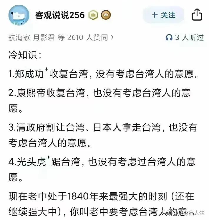 马先生：郑成功收复台湾，没有考虑台湾人的意愿，康熙收复台湾，也没有考虑台湾人的意
