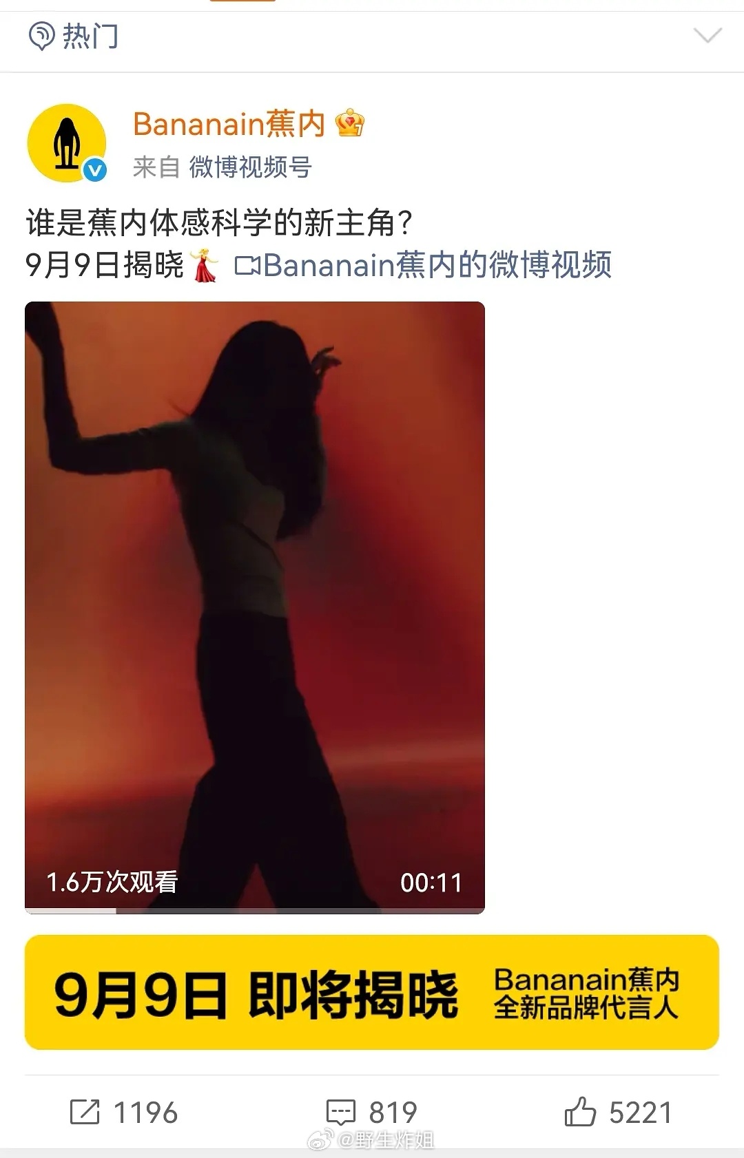 蕉内全新品牌代言人来了 是刘浩存吗？ ​​​